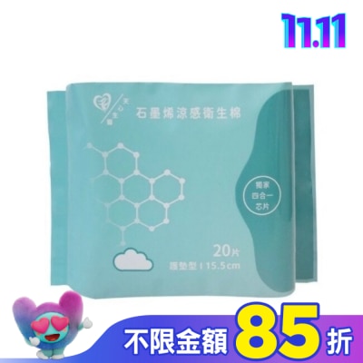 天心生醫MITENXIN 天心石墨烯涼感衛生棉護墊型20片-15.5cm