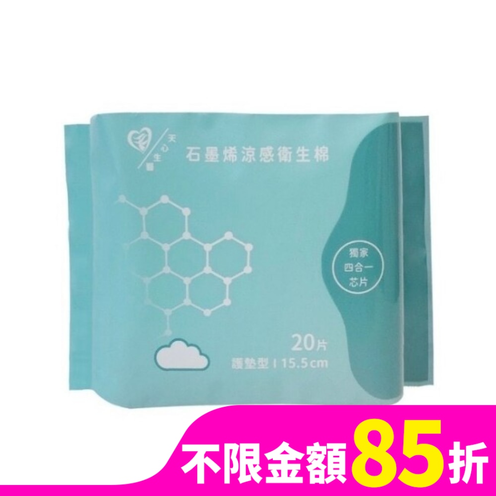 天心生醫MITENXIN 天心石墨烯涼感衛生棉護墊型20片-15.5cm