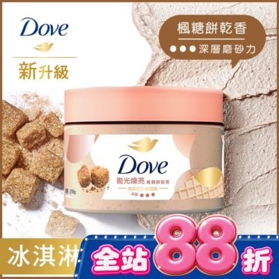 Dove 多芬 - 多芬去角質身體磨砂膏 楓糖餅乾香 298G image