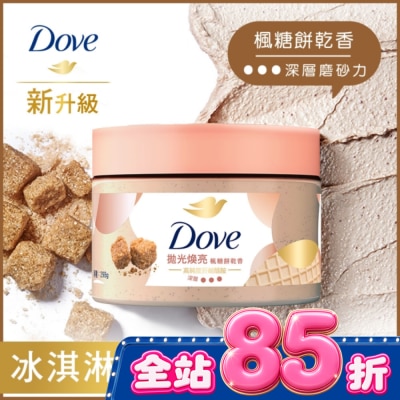 Dove 多芬 - 多芬去角質身體磨砂膏 楓糖餅乾香 298G image