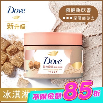 Dove 多芬 - 多芬去角質身體磨砂膏 楓糖餅乾香 298G image