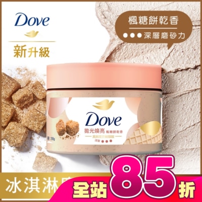 Dove 多芬 - 多芬去角質身體磨砂膏 楓糖餅乾香 298G