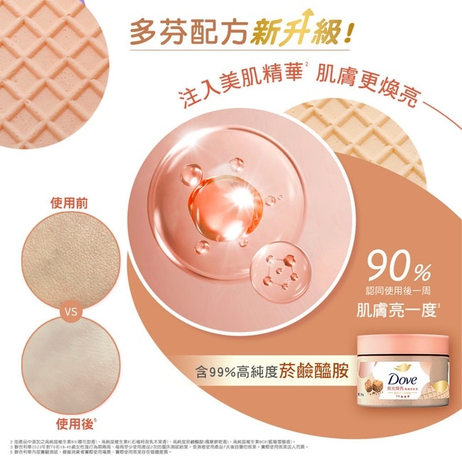 多芬去角質身體磨砂膏 楓糖餅乾香 298G image
