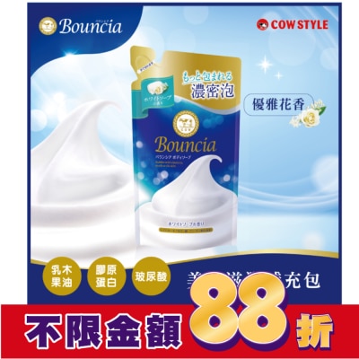 COW STYLE牛乳石鹼 牛乳石鹼 美肌滋潤沐浴乳補充包(優雅花香)