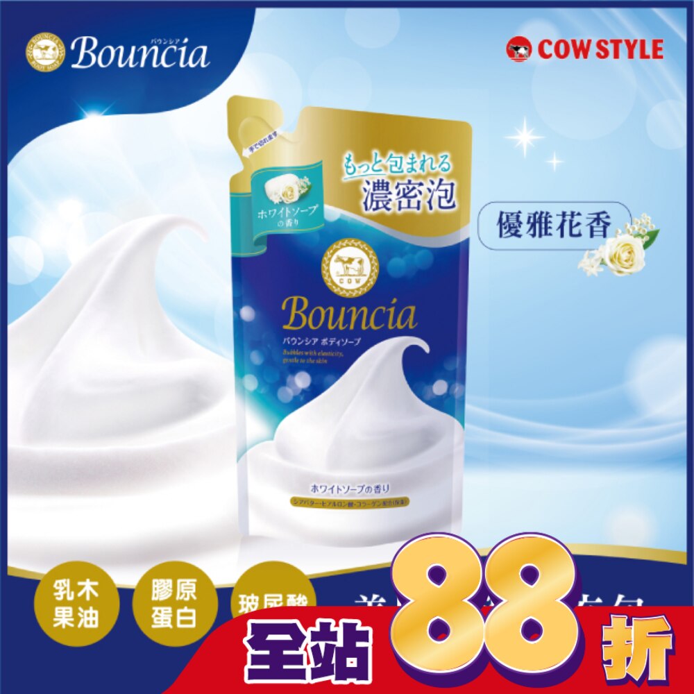 牛乳石鹼 美肌滋潤沐浴乳補充包(優雅花香)