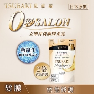 贈品-思波綺金耀瞬護髮膜補充包(升級版)