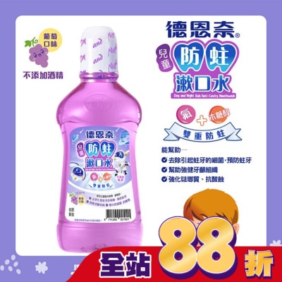 DAY&NIGHT德恩奈 - 德恩奈兒童防蛀漱口水500ml