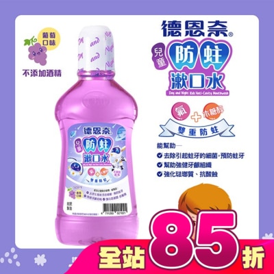 DAY&NIGHT德恩奈 - 德恩奈兒童防蛀漱口水500ml