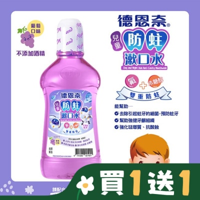 DAY&NIGHT德恩奈 德恩奈兒童防蛀漱口水500ml