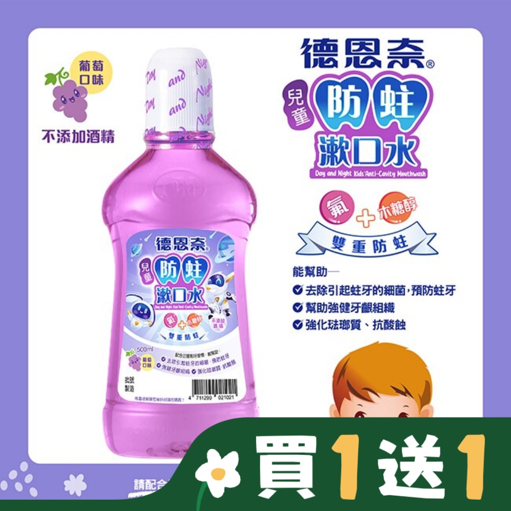 德恩奈兒童防蛀漱口水500ml