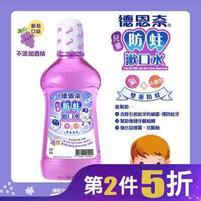 DAY&NIGHT德恩奈 德恩奈兒童防蛀漱口水500ml