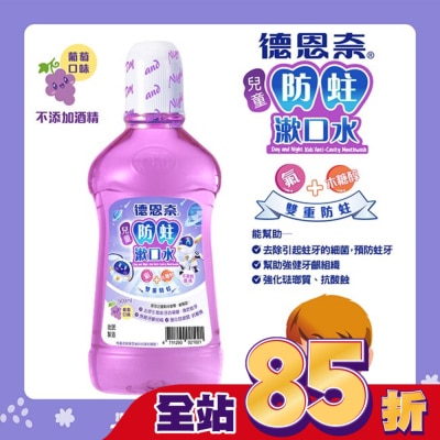 DAY&NIGHT德恩奈 - 德恩奈兒童防蛀漱口水500ml