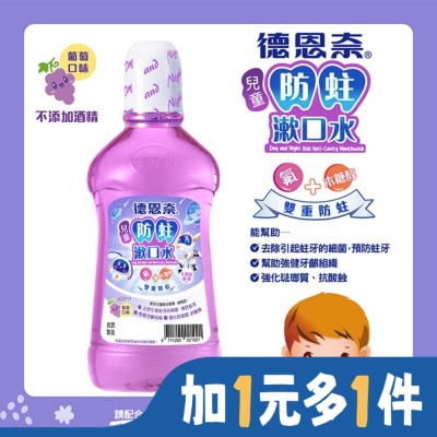 DAY&NIGHT德恩奈 德恩奈兒童防蛀漱口水500ml