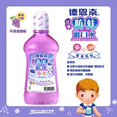 DAY&NIGHT德恩奈 - 德恩奈兒童防蛀漱口水500ml image