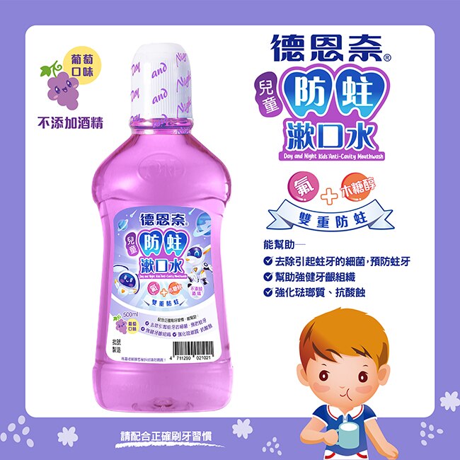 德恩奈兒童防蛀漱口水500ml