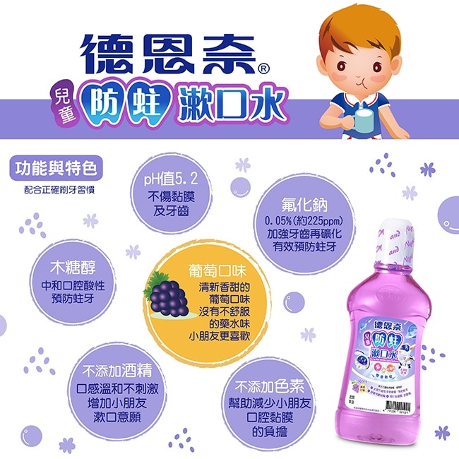 德恩奈兒童防蛀漱口水500ml image