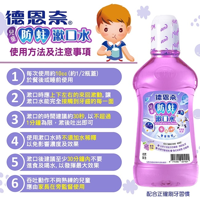德恩奈兒童防蛀漱口水500ml image