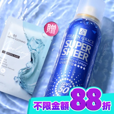EILEENGRACE 妍霓絲SPF50清爽沁涼防曬噴霧180ml image