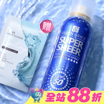 EILEENGRACE - 妍霓絲SPF50清爽沁涼防曬噴霧180ml