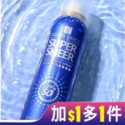 EILEENGRACE 妍霓絲SPF50清爽沁涼防曬噴霧180ml