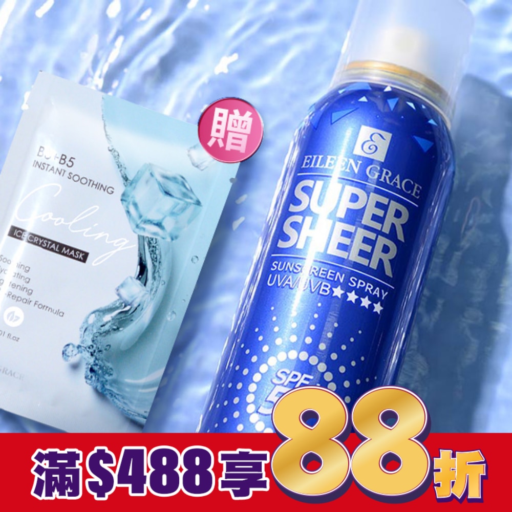 妍霓絲SPF50清爽沁涼防曬噴霧180ml