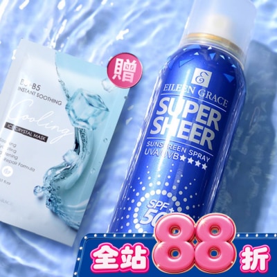 EILEENGRACE - 妍霓絲SPF50清爽沁涼防曬噴霧180ml image