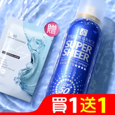 EILEENGRACE 妍霓絲SPF50清爽沁涼防曬噴霧180ml
