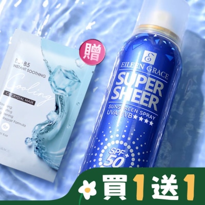 EILEENGRACE 妍霓絲SPF50清爽沁涼防曬噴霧180ml