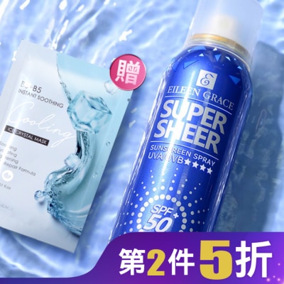 EILEENGRACE 妍霓絲SPF50清爽沁涼防曬噴霧180ml
