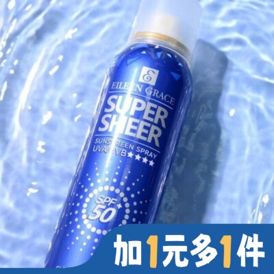 EILEENGRACE 妍霓絲SPF50清爽沁涼防曬噴霧180ml
