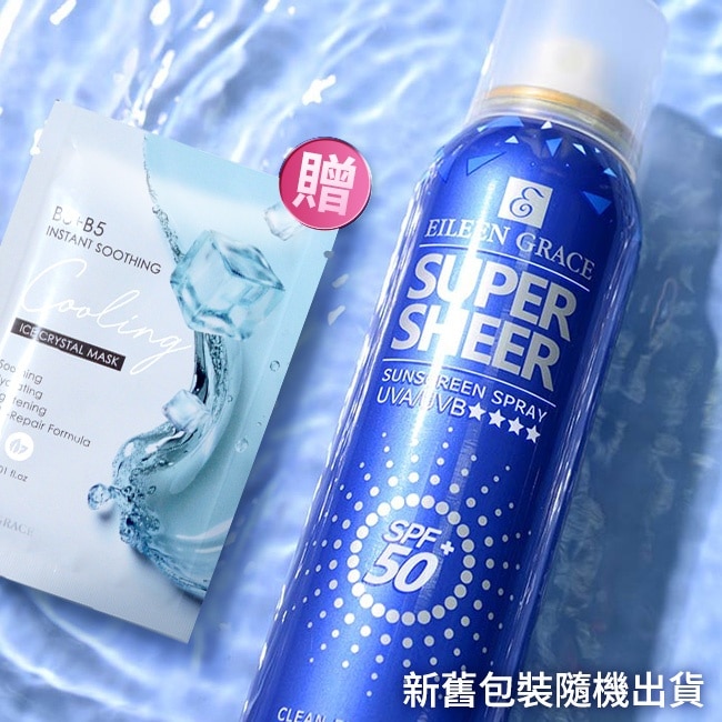 妍霓絲SPF50清爽沁涼防曬噴霧180ml