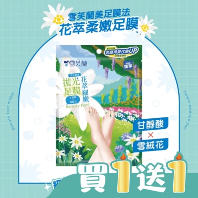 雪芙蘭 - 雪芙蘭美足膜法花萃細嫩拋光足膜1雙入