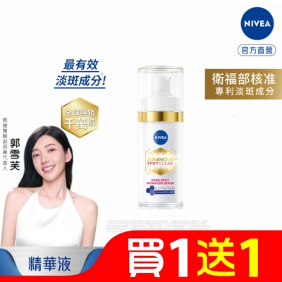 NIVEA 妮維雅 妮維雅LUMINOUS630淡斑煥白精華30ml