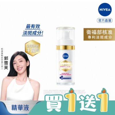 NIVEA 妮維雅 - 妮維雅LUMINOUS630淡斑煥白精華30ml