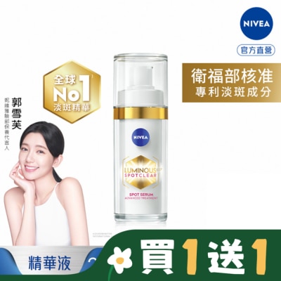 NIVEA 妮維雅 妮維雅LUMINOUS630淡斑煥白精華30ml