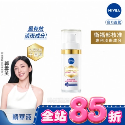 NIVEA 妮維雅 妮維雅LUMINOUS630淡斑煥白精華30ml image