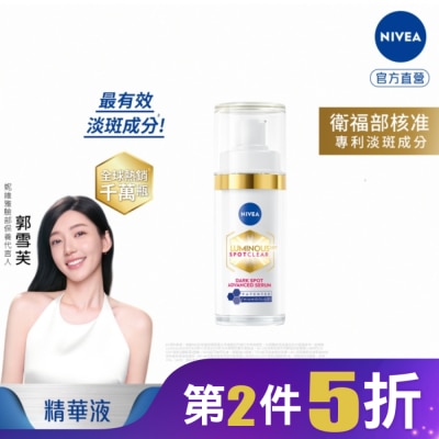 NIVEA 妮維雅 妮維雅LUMINOUS630淡斑煥白精華30ml