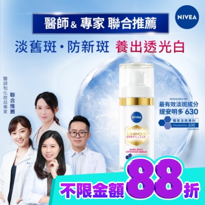 NIVEA 妮維雅 妮維雅LUMINOUS630淡斑煥白精華30ml image