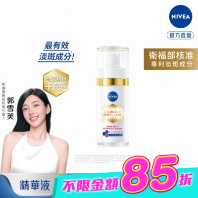 NIVEA 妮維雅 - 妮維雅LUMINOUS630淡斑煥白精華30ml image