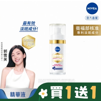 NIVEA 妮維雅 妮維雅LUMINOUS630淡斑煥白精華30ml