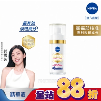 NIVEA 妮維雅 - 妮維雅LUMINOUS630淡斑煥白精華30ml
