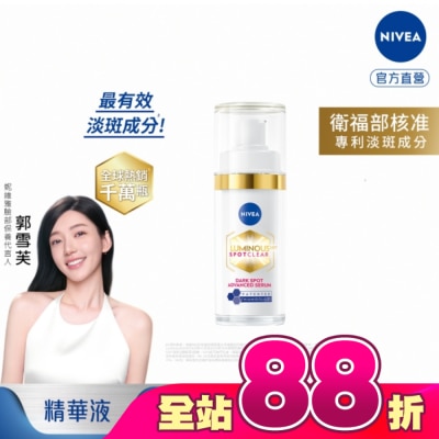 NIVEA 妮維雅 - 妮維雅LUMINOUS630淡斑煥白精華30ml