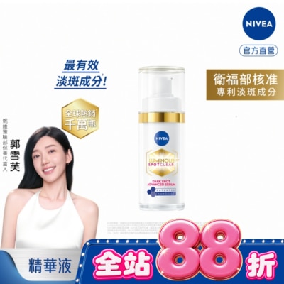 NIVEA 妮維雅 妮維雅LUMINOUS630淡斑煥白精華30ml image