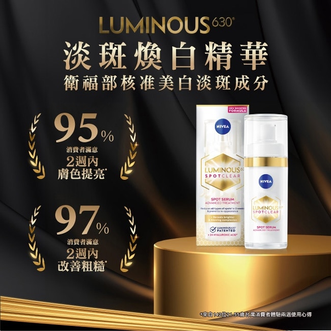 妮維雅LUMINOUS630淡斑煥白精華30ml