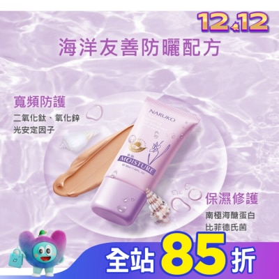 NARUKO 牛爾親研 NARUKO水仙奇蹟修護BB防曬乳SPF50*****(海洋友善)30ml