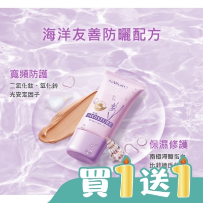 NARUKO 牛爾親研 - NARUKO水仙奇蹟修護BB防曬乳SPF50*****(海洋友善)30ml