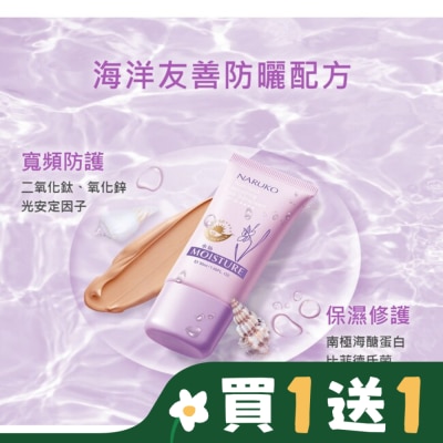 NARUKO 牛爾親研 NARUKO水仙奇蹟修護BB防曬乳SPF50*****(海洋友善)30ml