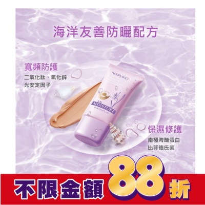 NARUKO NARUKO水仙奇蹟修護BB防曬乳SPF50*****(海洋友善)30ml