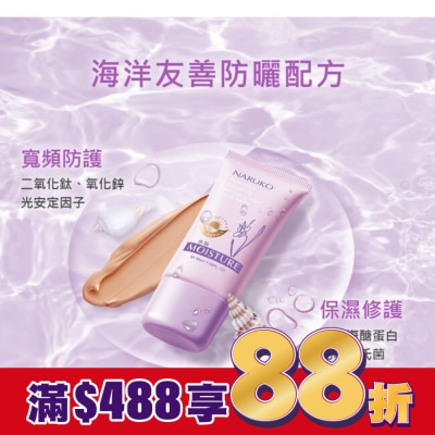 NARUKO NARUKO水仙奇蹟修護BB防曬乳SPF50*****(海洋友善)30ml