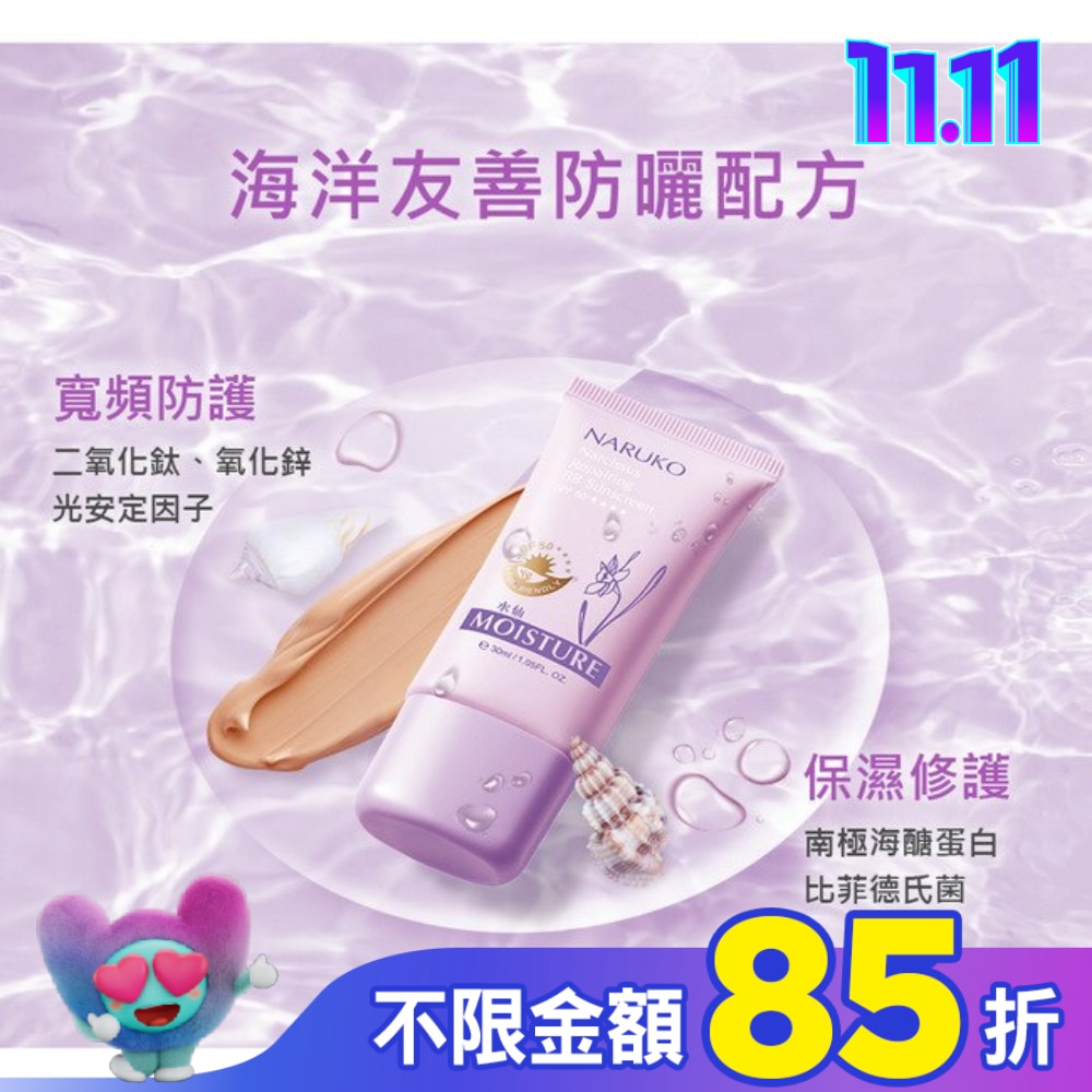 NARUKO水仙奇蹟修護BB防曬乳SPF50*****(海洋友善)30ml
